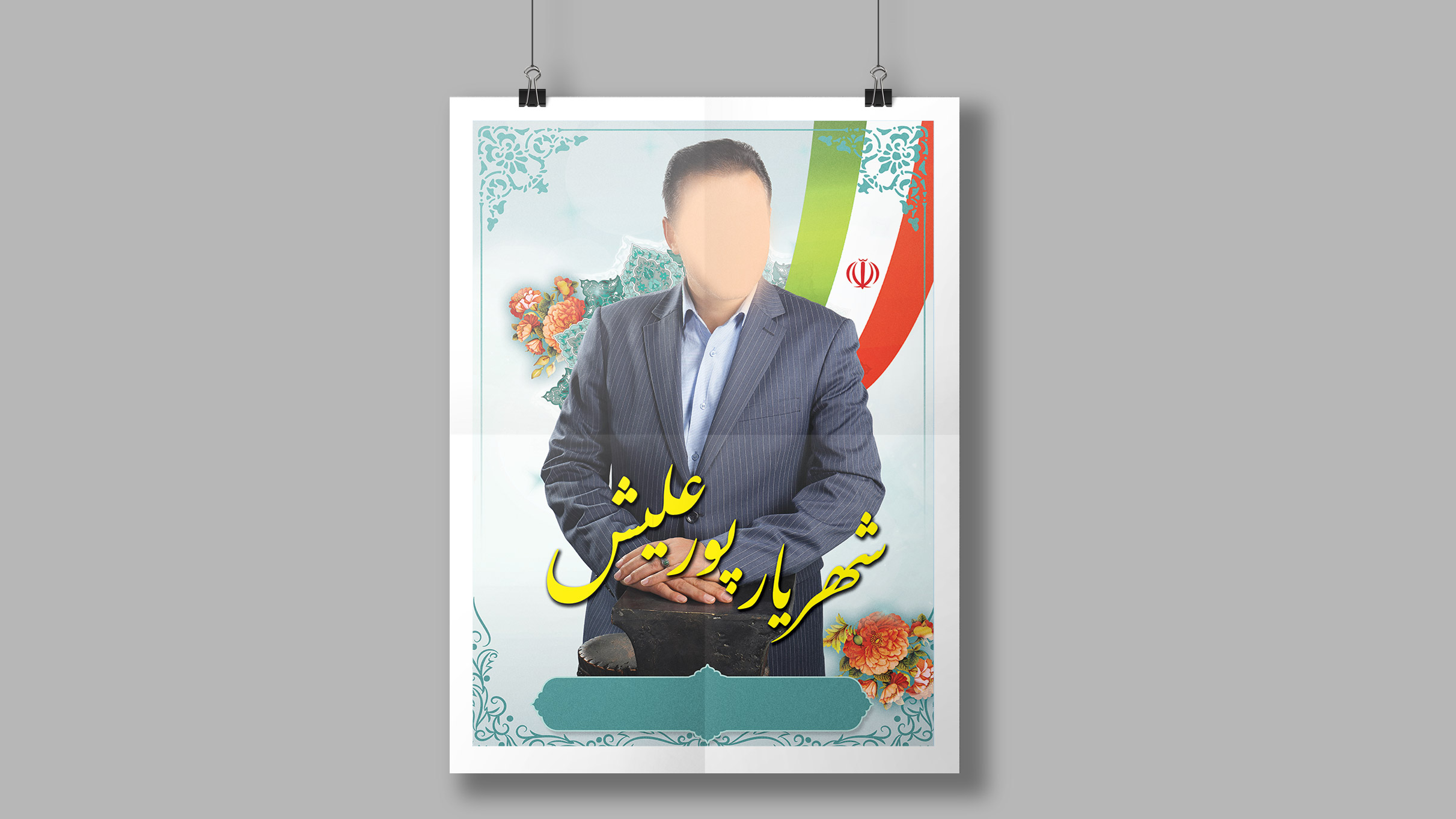 طرح لایه باز پوستر انتخاباتی (شماره 12)