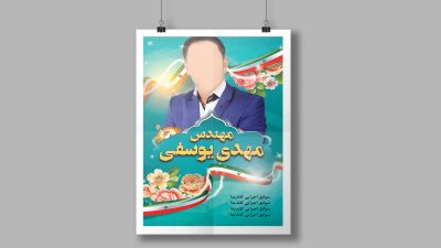 طرح لایه باز پوستر انتخاباتی (شماره 3) طرح لایه باز پوستر انتخاباتی (شماره 3)