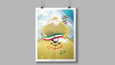 طرح لایه باز پوستر انتخاباتی (شماره 7)