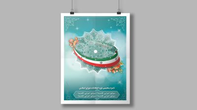 طرح لایه باز پوستر انتخاباتی (شماره 8) طرح لایه باز پوستر انتخاباتی (شماره 8)
