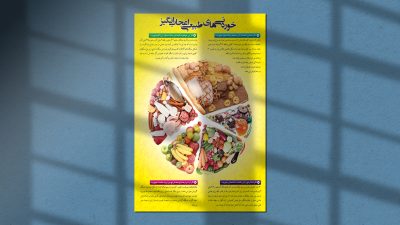 فایل لایه باز کاتالوگ مواد غذایی
