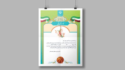 طرح لایه باز حکم قهرمانی بسکتبال طرح لایه باز حکم قهرمانی بسکتبال