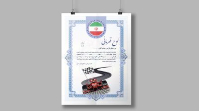 طرح لایه باز حکم قهرمانی رالی