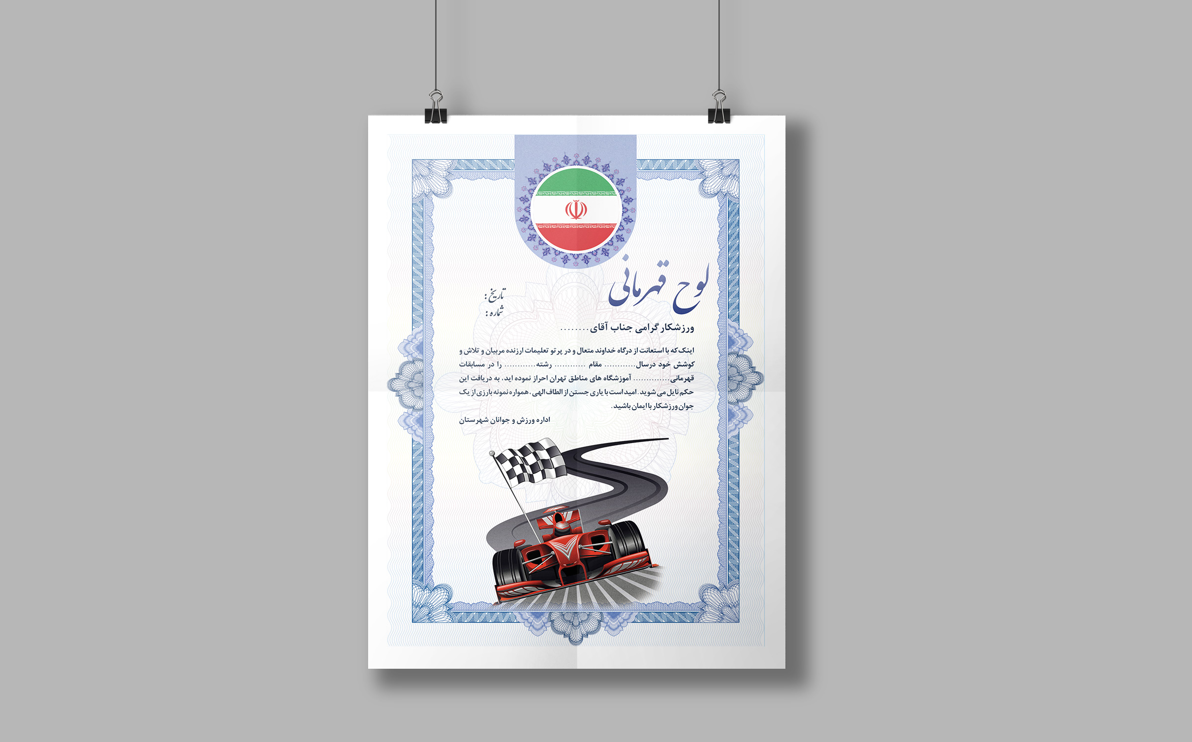 طرح لایه باز حکم قهرمانی رالی