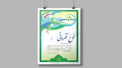 طرح لایه باز حکم قهرمانی فوتبال طرح لایه باز حکم قهرمانی فوتبال