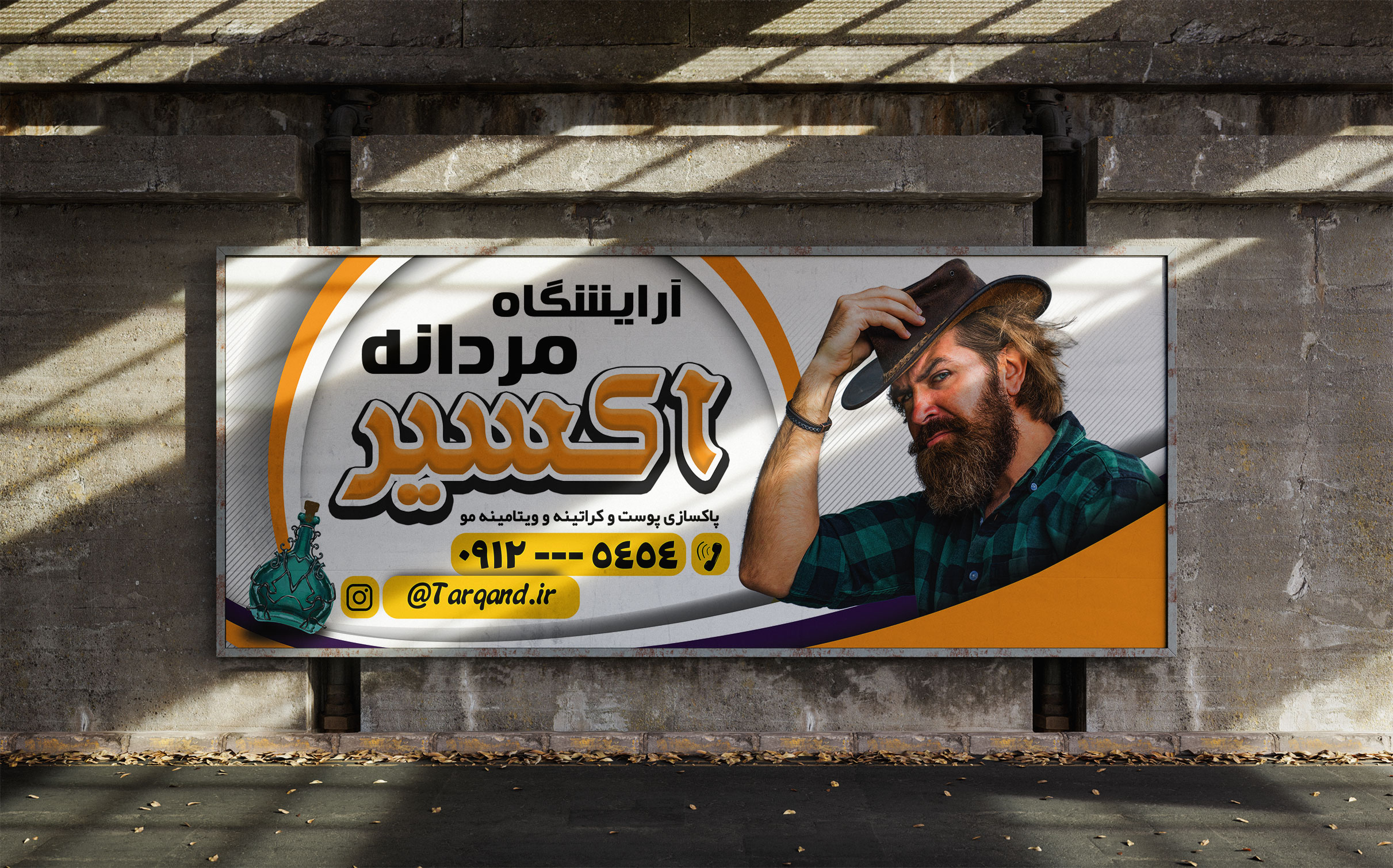 طرح لایه باز بنر آرایشگاه مردانه