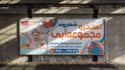 طرح لایه باز بنر استخر و مجموعه آبی طرح لایه باز بنر استخر و مجموعه آبی