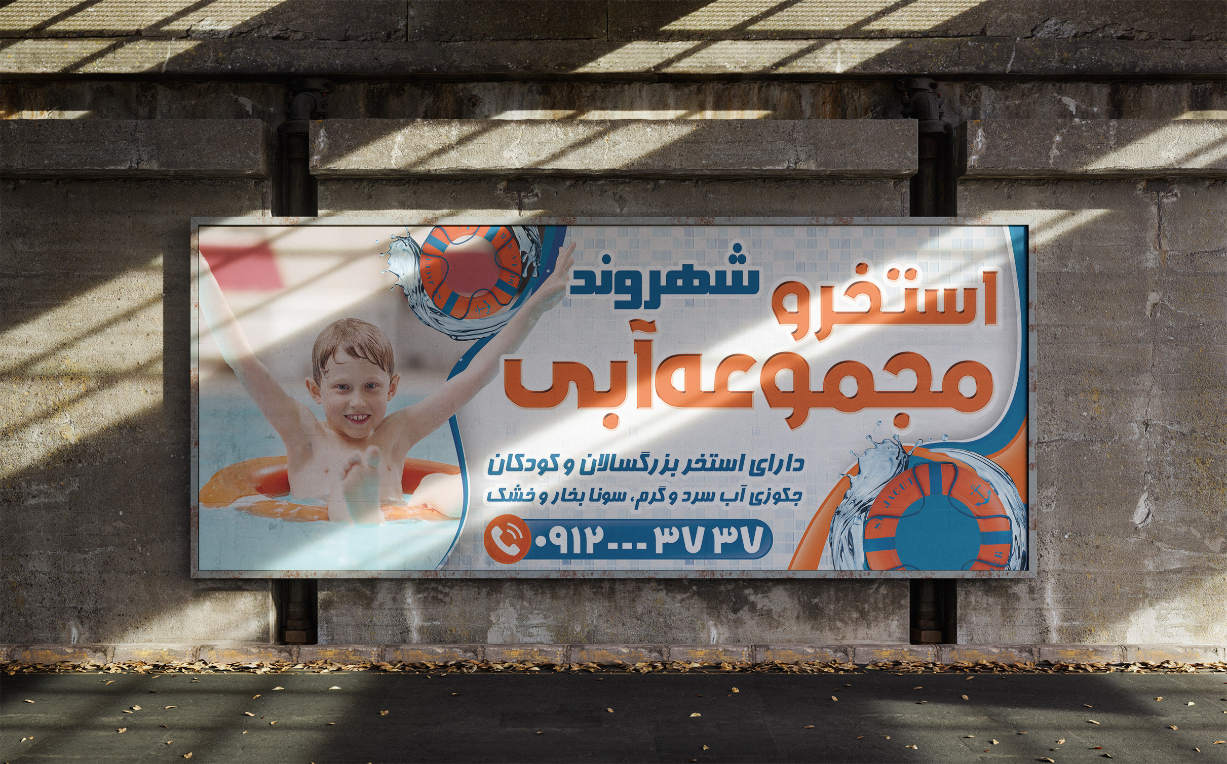طرح لایه باز بنر استخر و مجموعه آبی