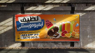 طرح لایه باز بنر آبمیوه و بستنی طرح لایه باز بنر آبمیوه و بستنی