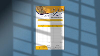 طرح لایه باز فاکتور فروش پارچه طرح لایه باز فاکتور فروش پارچه