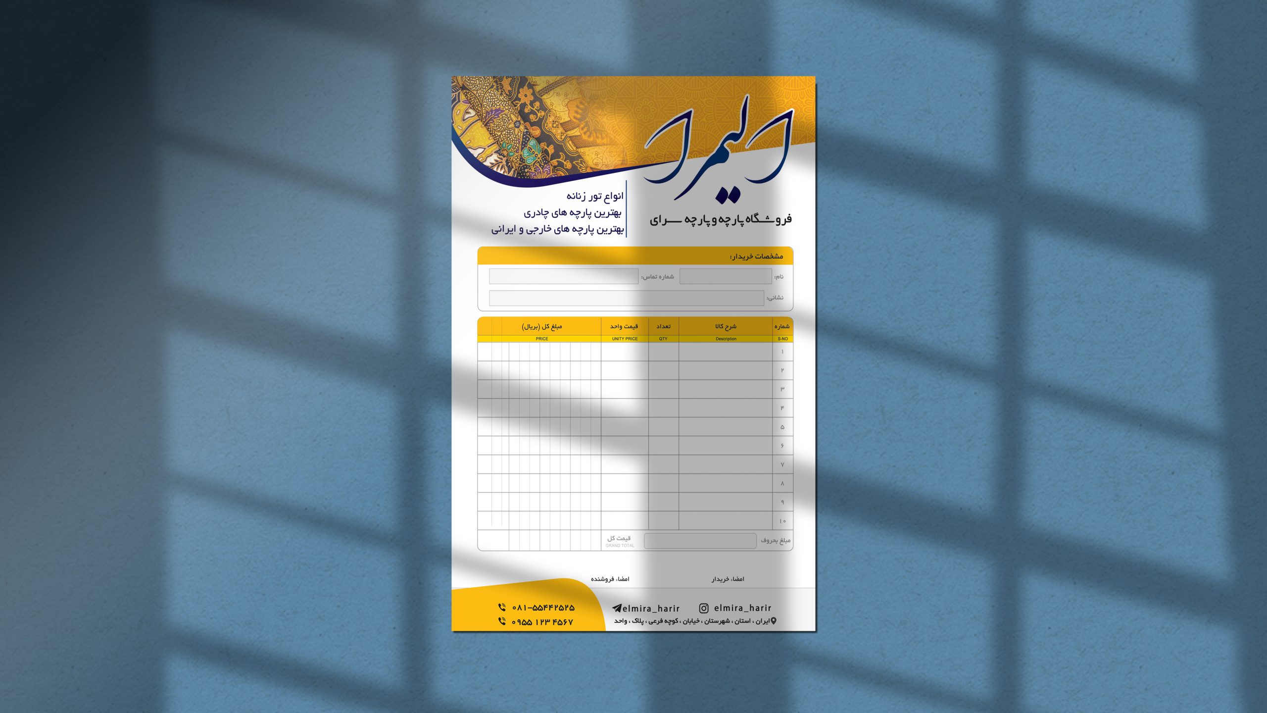 طرح لایه باز فاکتور فروش پارچه