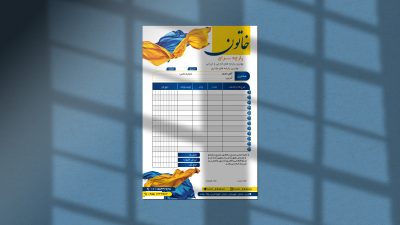 طرح لایه باز فاکتور فروش پارچه