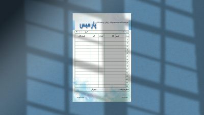 طرح لایه باز فاکتور فروش لوازم آرایشی