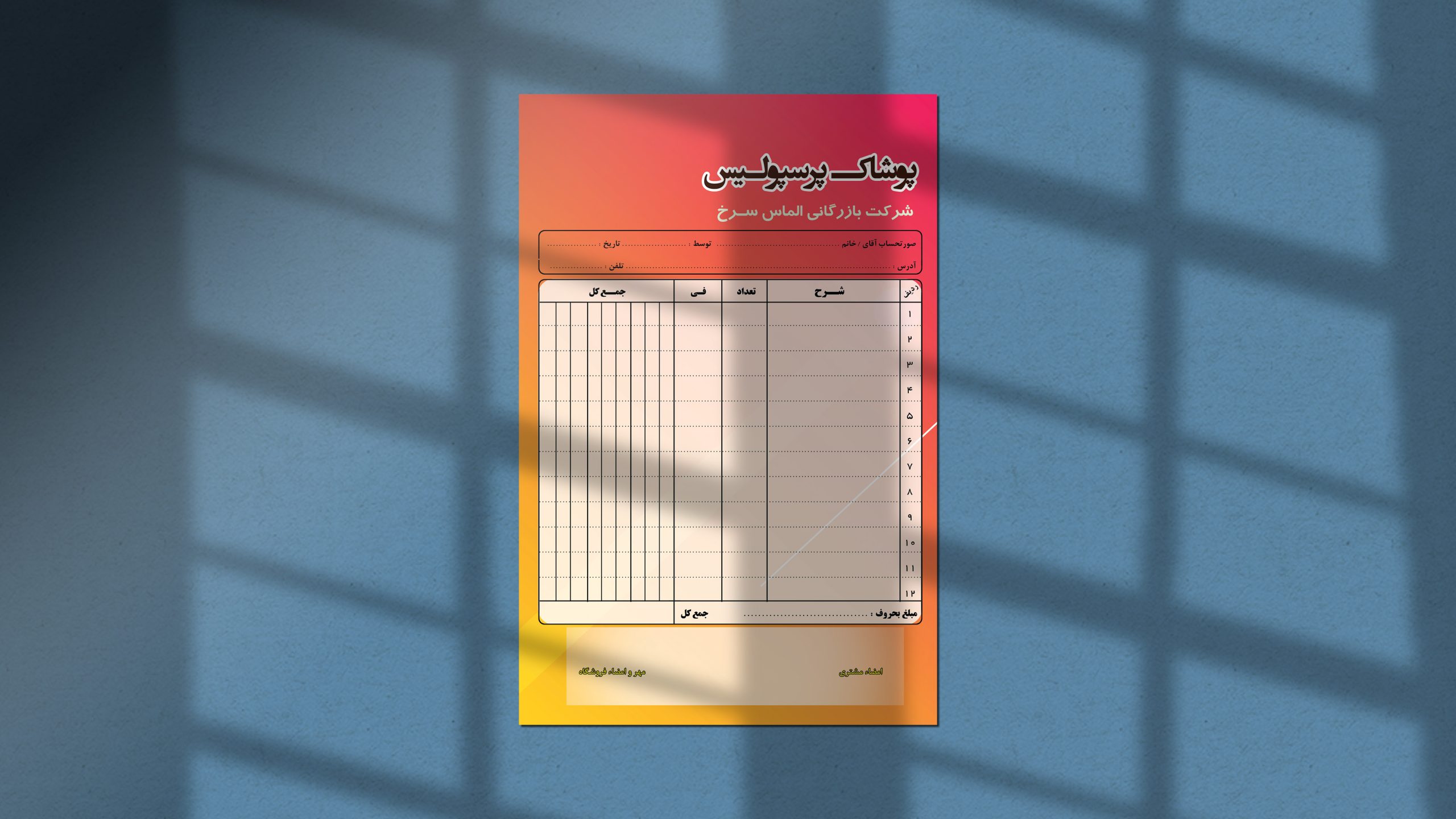 طرح لایه باز فاکتور فروش پوشاک