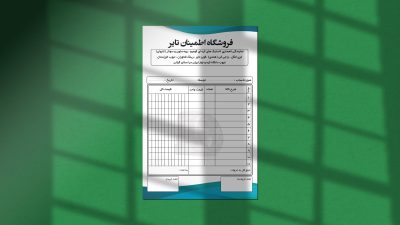 طرح لایه باز فاکتور فروش تایر