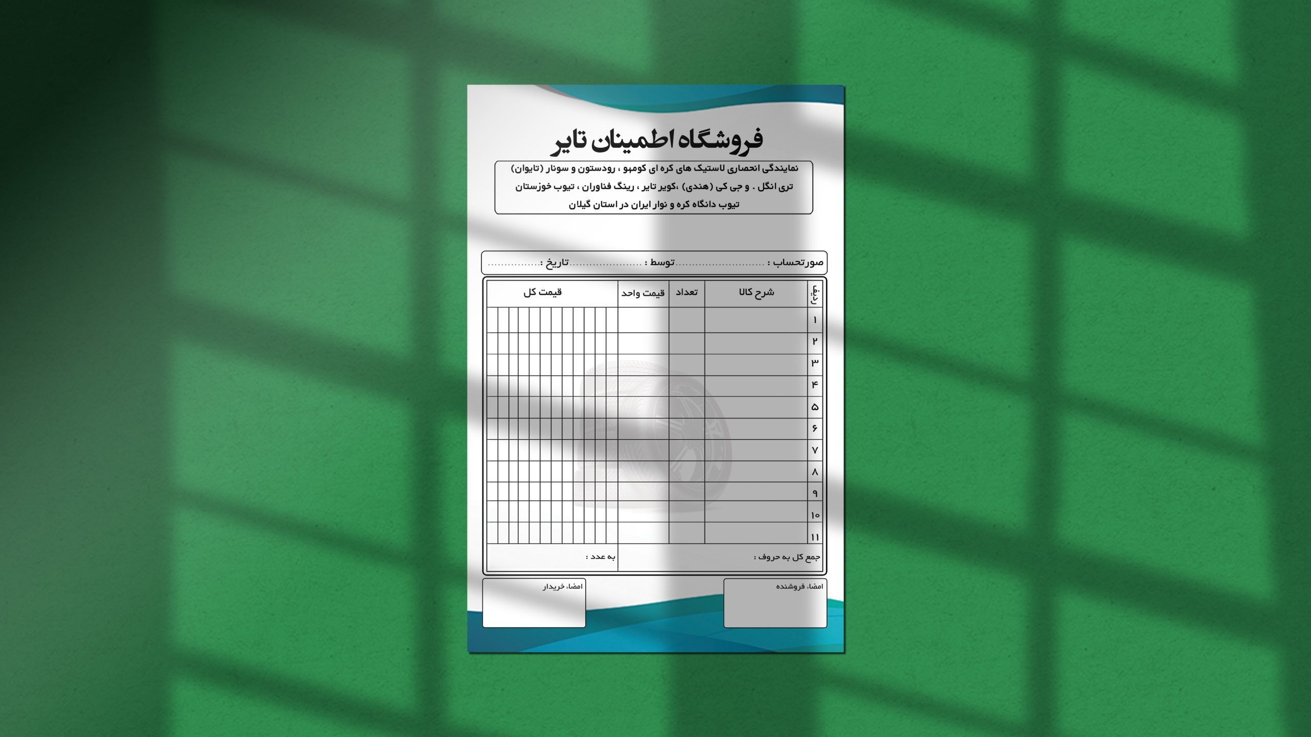 طرح لایه باز فاکتور فروش تایر