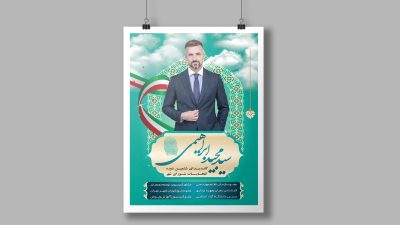 طرح لایه باز تراکت انتخابات
