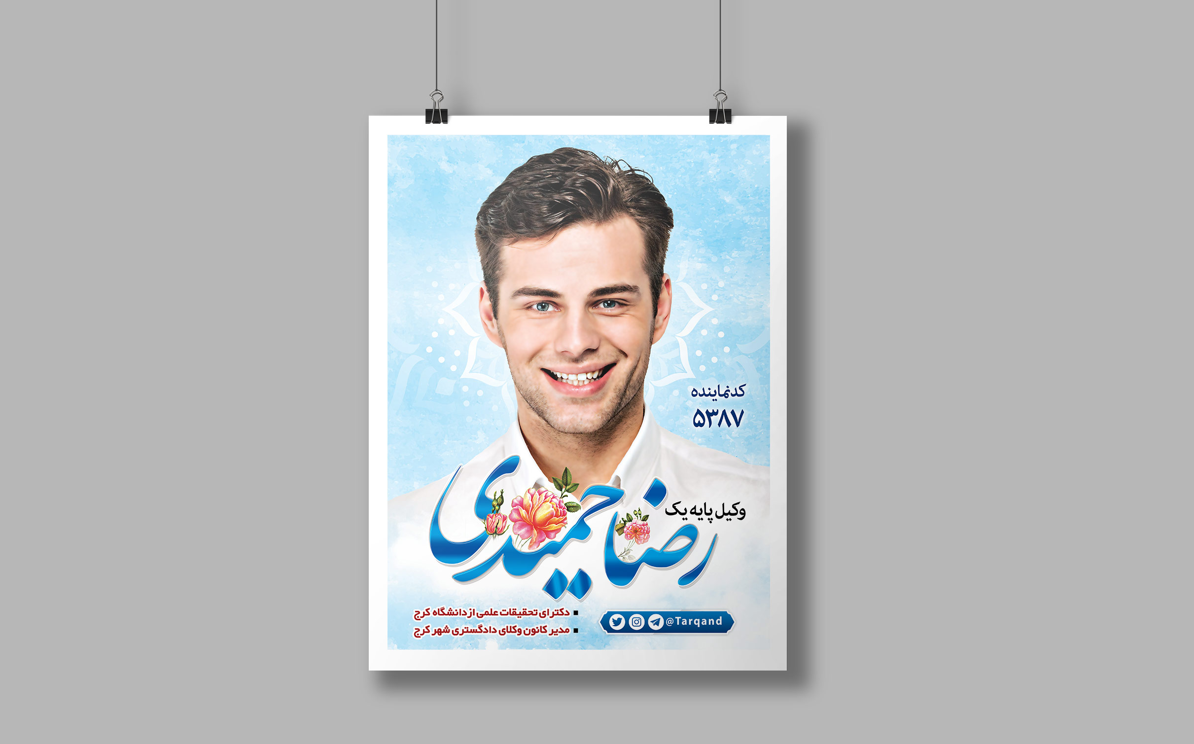 طرح لایه باز پوستر انتخابات