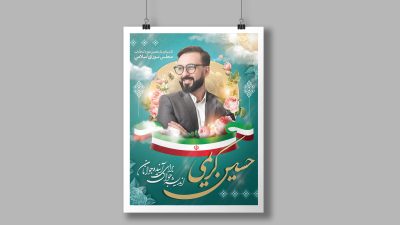 طرح لایه باز تراکت انتخاباتی طرح لایه باز تراکت انتخاباتی