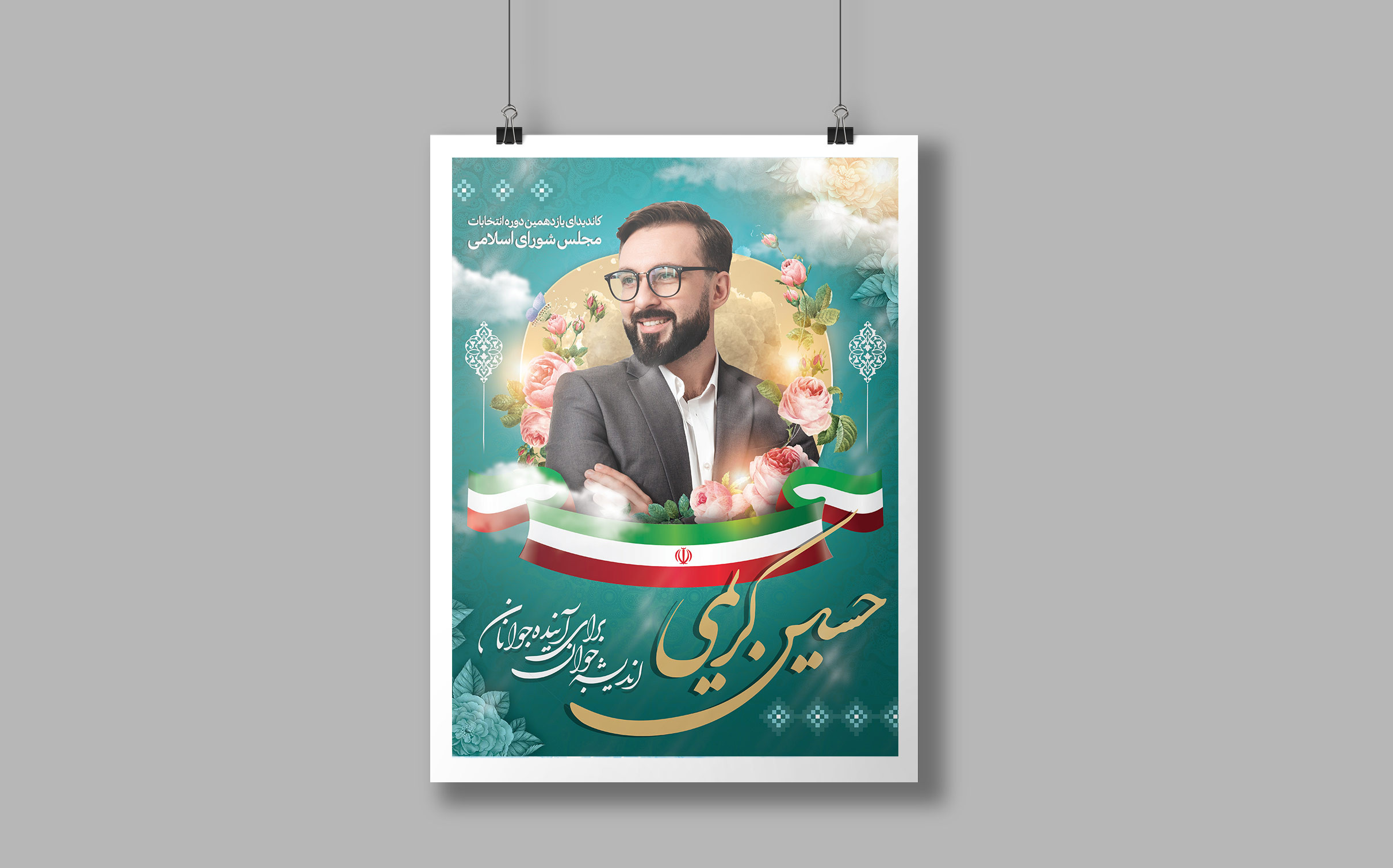 طرح لایه باز تراکت انتخاباتی
