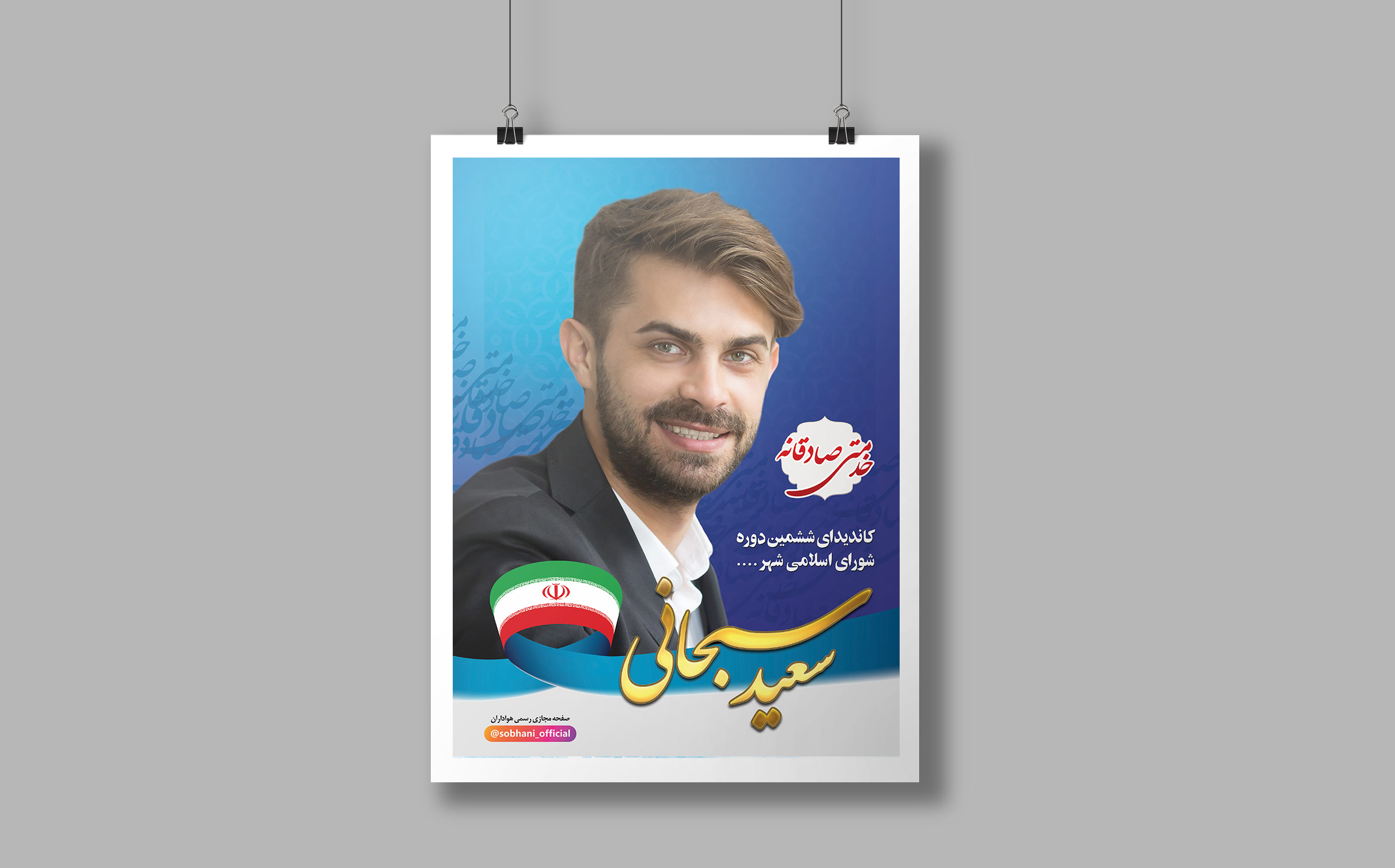 طرح لایه باز پوستر انتخابات