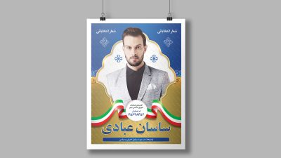 طرح لایه باز تراکت انتخاباتی طرح لایه باز تراکت انتخاباتی