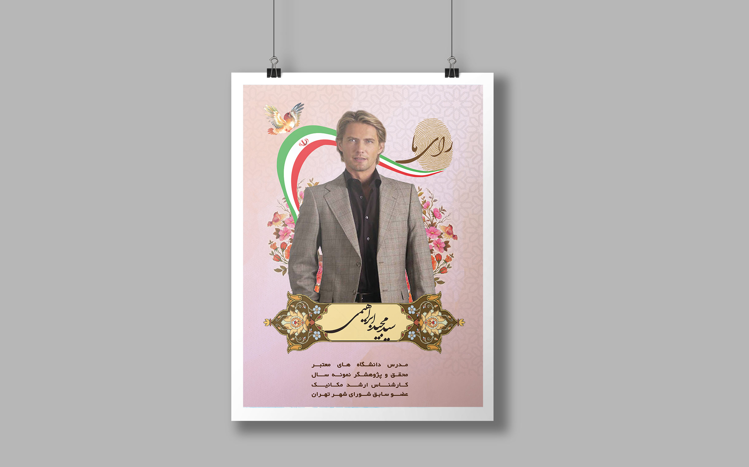 طرح لایه باز پوستر انتخاباتی
