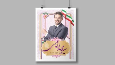 طرح لایه باز تراکت انتخابات