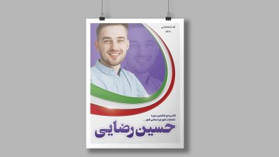 طرح لایه باز پوستر انتخاباتی طرح لایه باز پوستر انتخاباتی