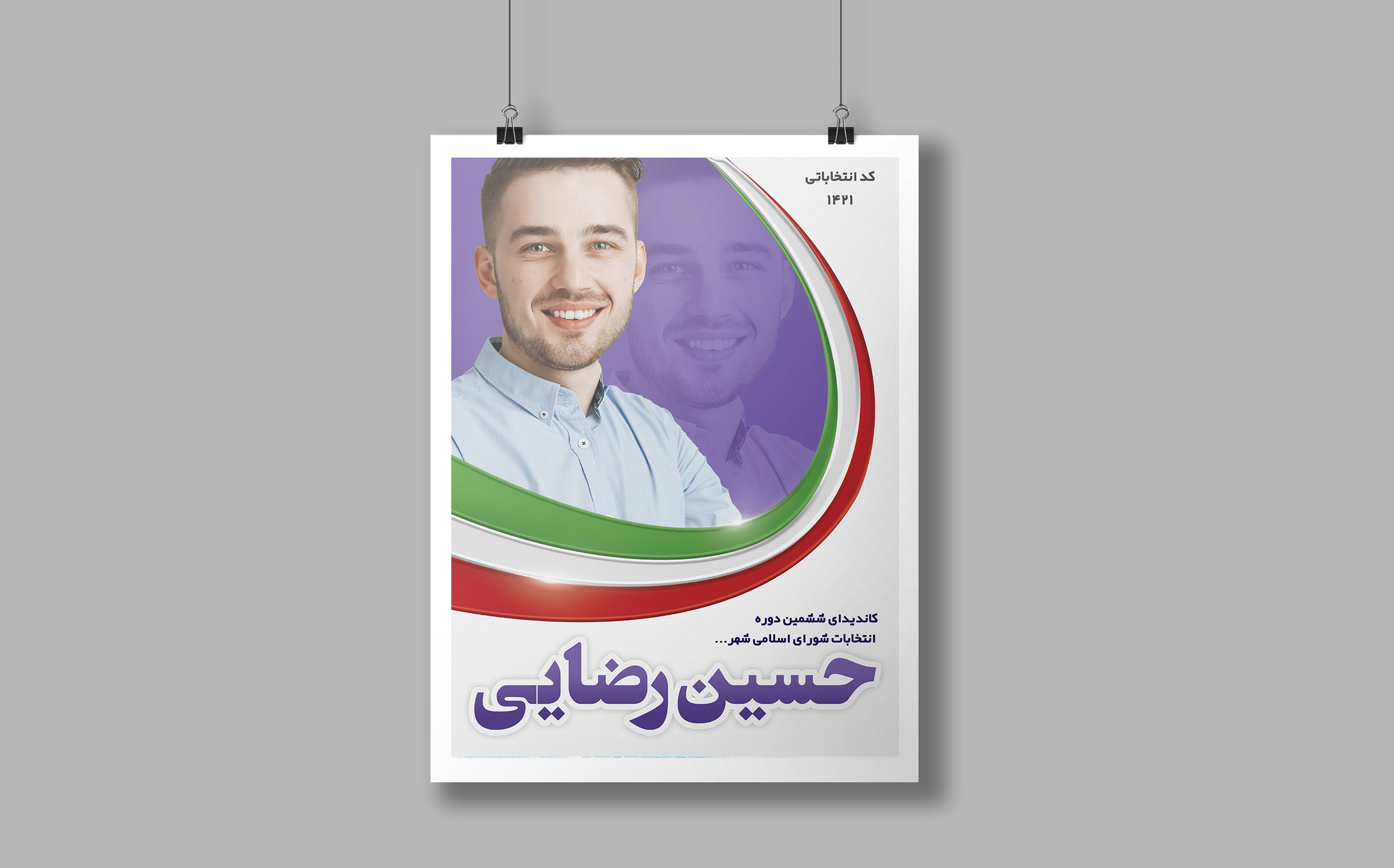 طرح لایه باز پوستر انتخاباتی