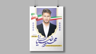 طرح لایه باز پوستر انتخابات مجلس شورای اسلامی طرح لایه باز پوستر انتخابات مجلس شورای اسلامی