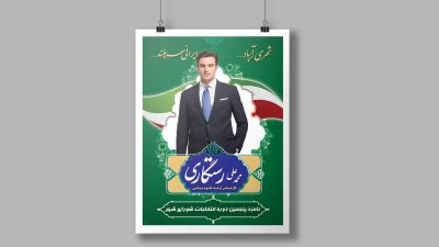 طرح لایه باز تراکت انتخابات طرح لایه باز تراکت انتخابات