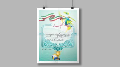 طرح لایه باز حکم قهرمانی والیبال طرح لایه باز حکم قهرمانی والیبال