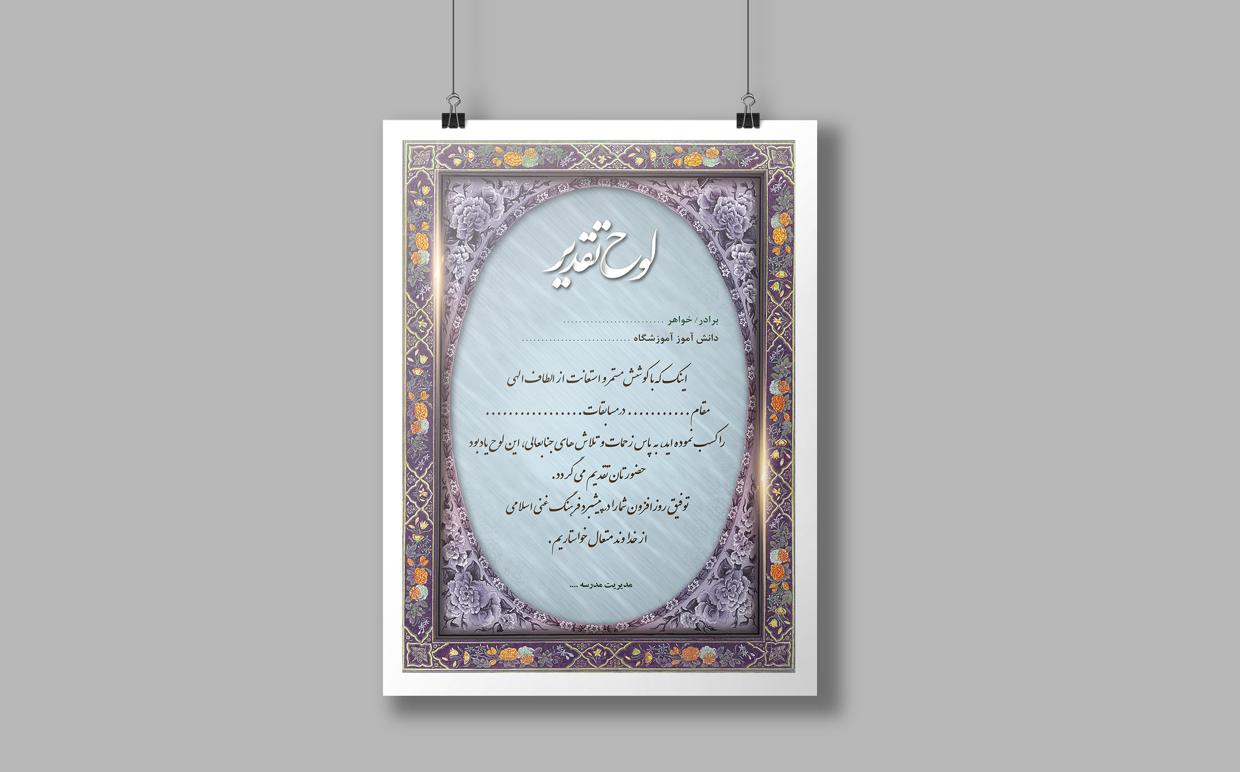 طرح لایه باز لوح تقدیر مدرسه