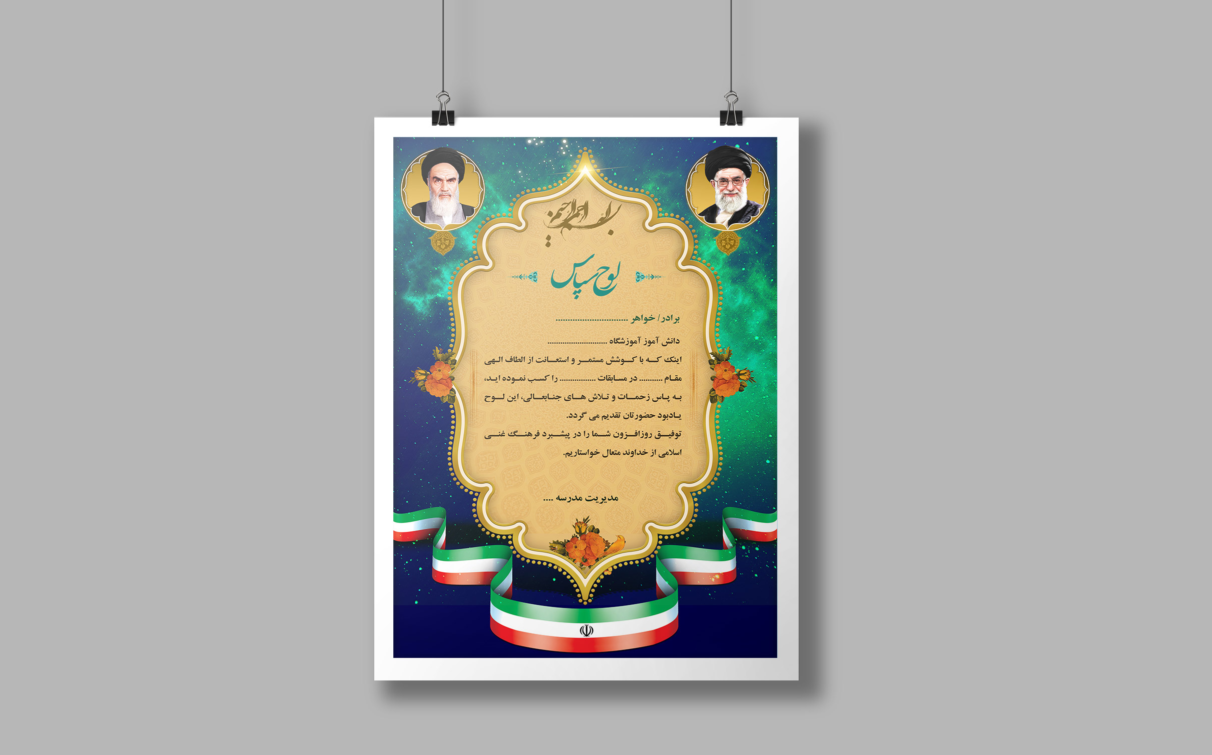 طرح لایه باز لوح تقدیر دانش آموزی