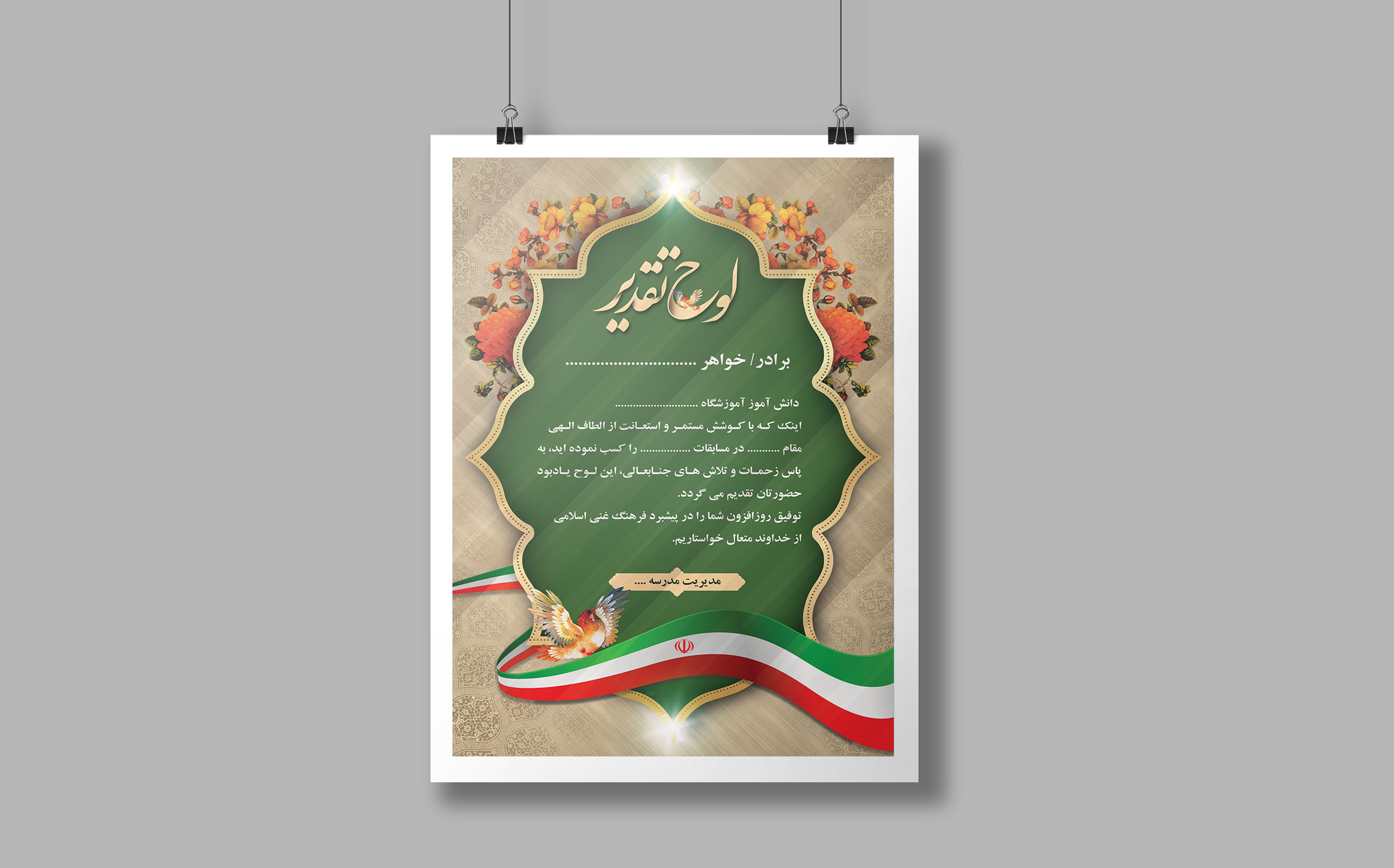 طرح لایه باز لوح سپاس آموزشگاهی
