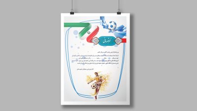 طرح لایه باز حکم قهرمانی فوتبال طرح لایه باز حکم قهرمانی فوتبال