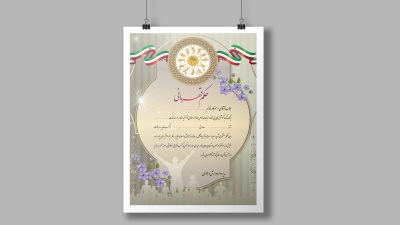 طرح لایه باز لوح تقدیر ورزشی