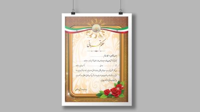 طرح لایه باز لوح تقدیر ورزشی