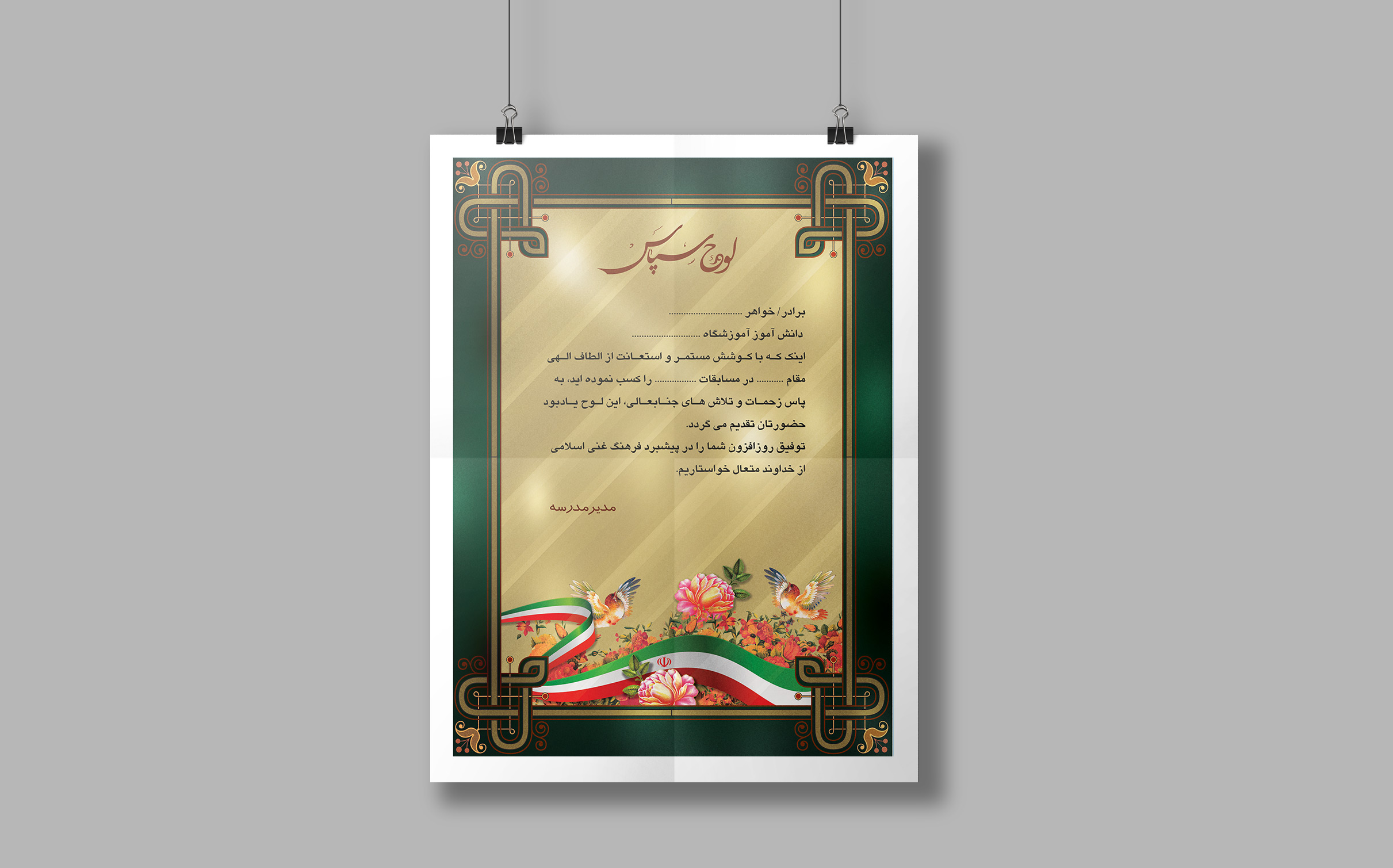 طرح لایه باز لوح تقدیر مدرسه
