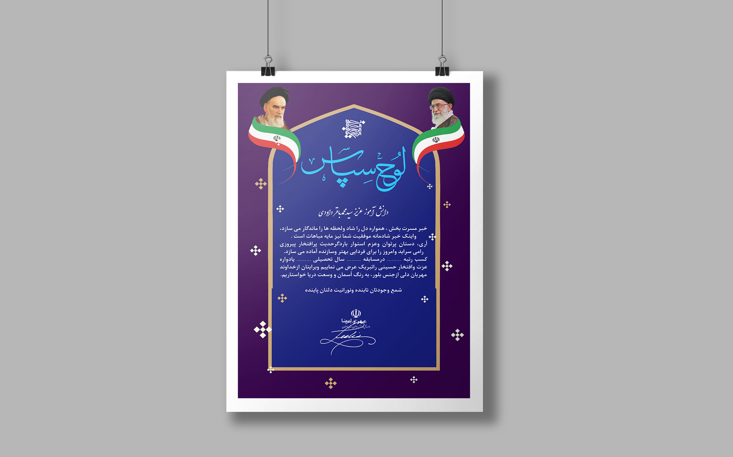 طرح لایه باز لوح تقدیر ورزشی