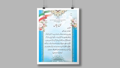 طرح لایه باز لوح تقدیر روز معلم طرح لایه باز لوح تقدیر روز معلم