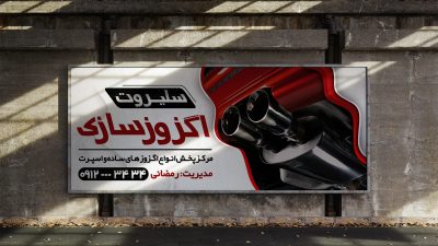 طرح لایه باز بنر اگزوز سازی طرح لایه باز بنر اگزوز سازی