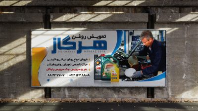 طرح لایه باز بنر تعویض روغن طرح لایه باز بنر تعویض روغن