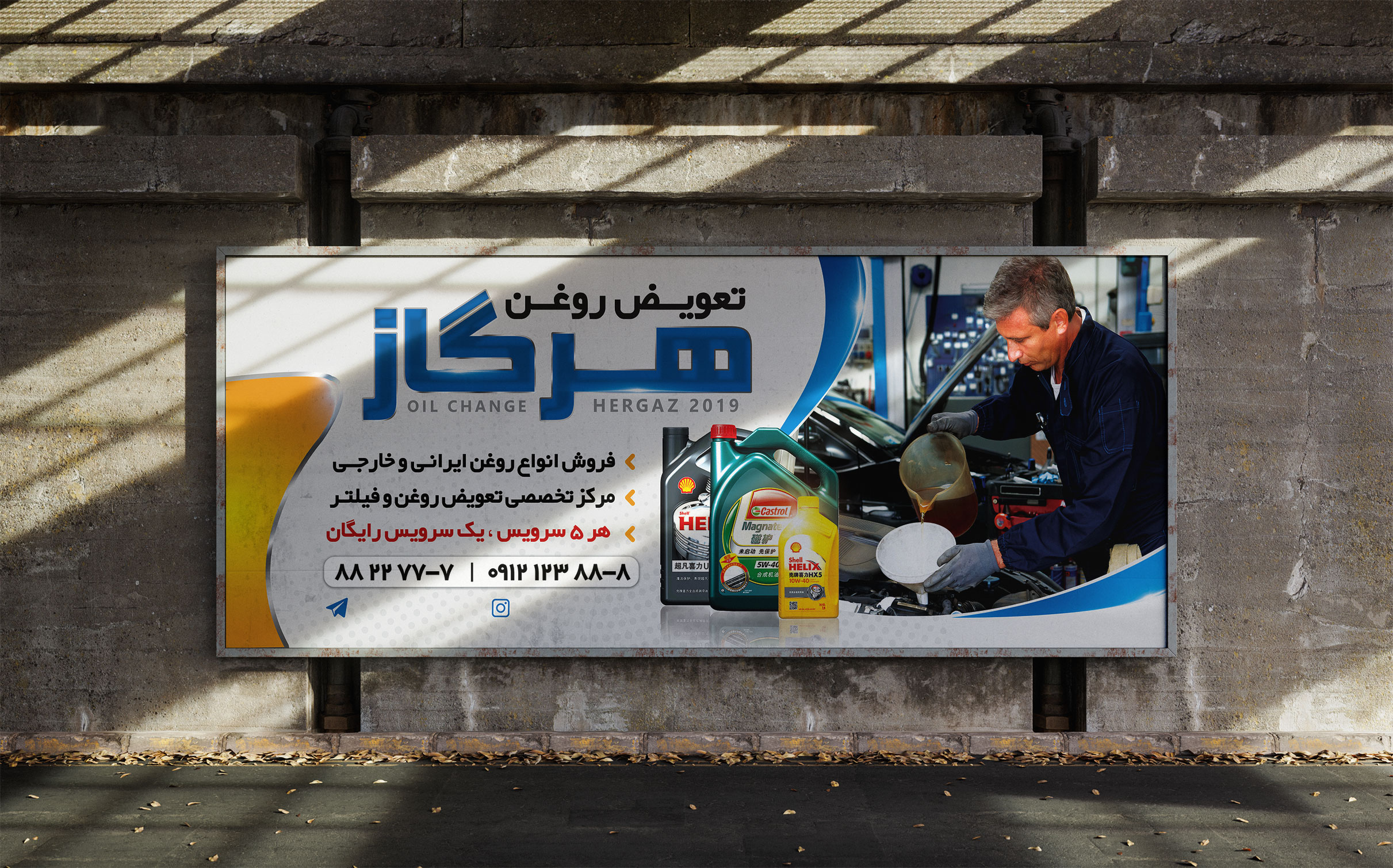 طرح لایه باز بنر تعویض روغن