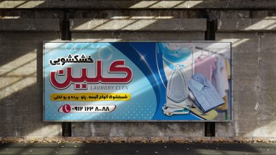 طرح لایه باز بنر خشکشویی طرح لایه باز بنر خشکشویی