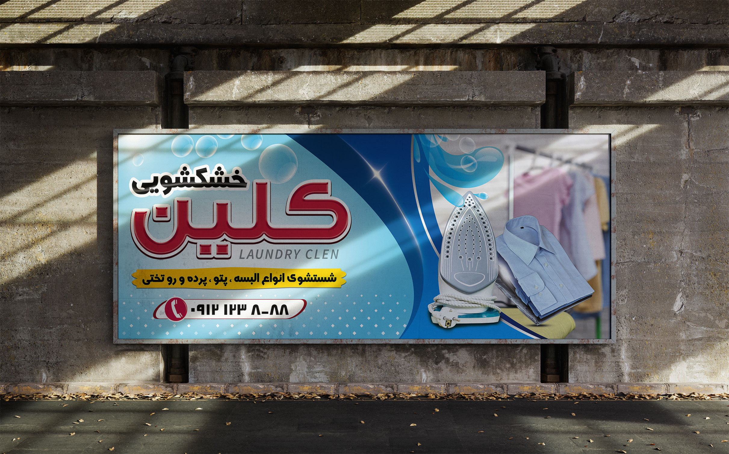 طرح لایه باز بنر خشکشویی
