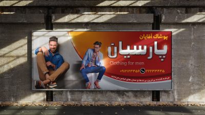 طرح لایه باز بنر پوشاک مردانه طرح لایه باز بنر پوشاک مردانه