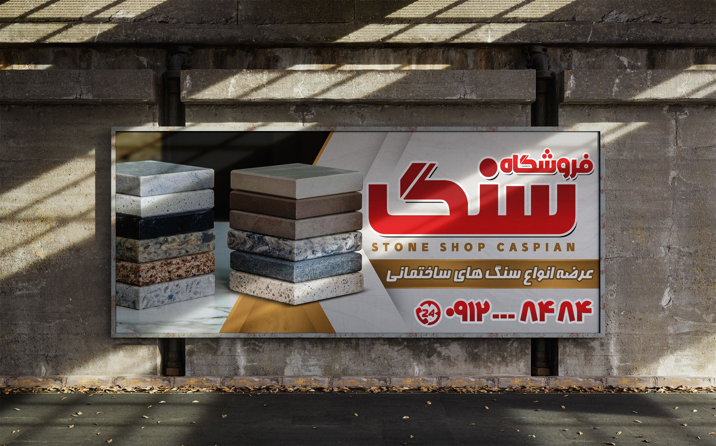 طرح لایه باز بنر خدمات سنگ