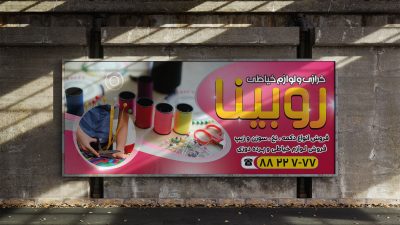 طرح لایه باز بنر خرازی طرح لایه باز بنر خرازی